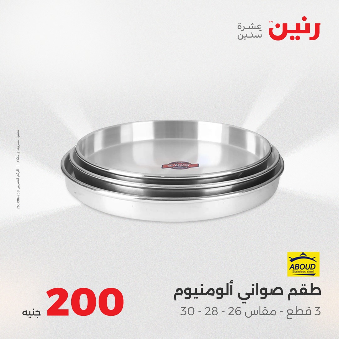 raneen offers from 28aug to 5aug 2025 عروض رنين من 28 أغسطس حتى 5 أغسطس 2025 صفحة رقم 7